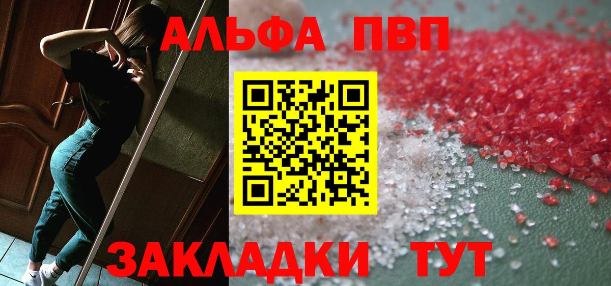 APVP Crystall Красный Сулин