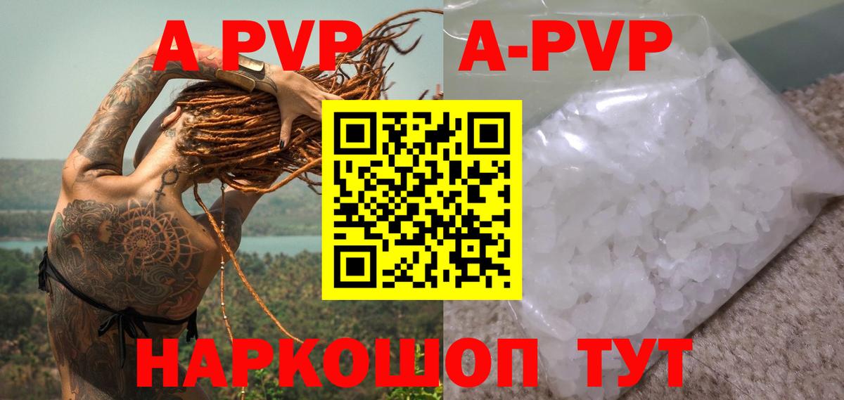 А ПВП Соль  Вход с VPN  дарнет шоп  Альфа ПВП Соль  Красный Сулин  APVP 