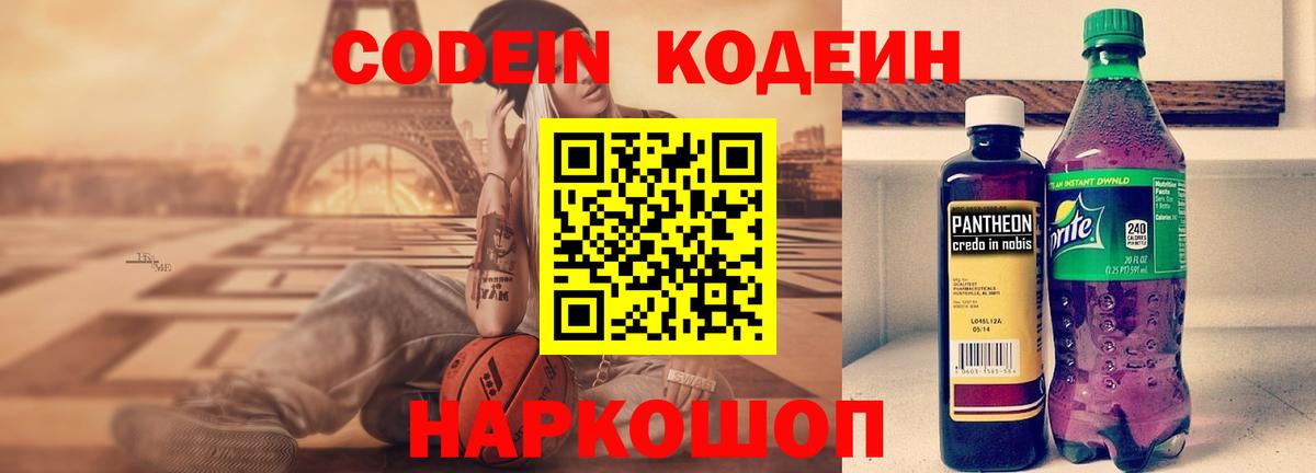 Красный Сулин  Кодеин напиток Lean (лин)  Codein напиток Lean (лин)  Вход с VPN 